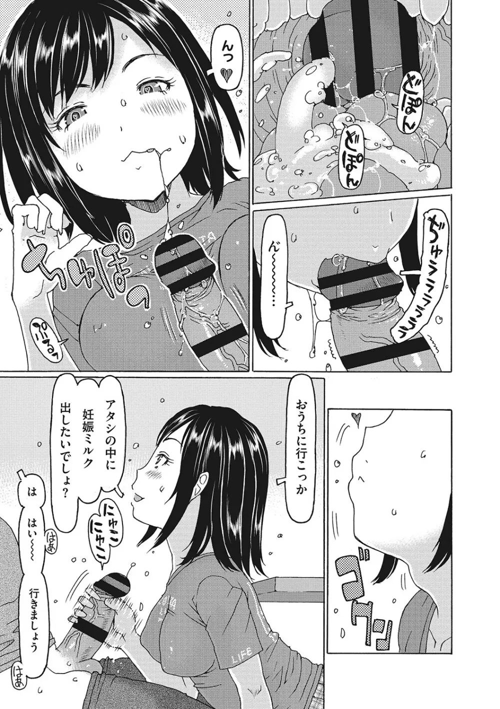 受精しちゃダメ？ Page.90