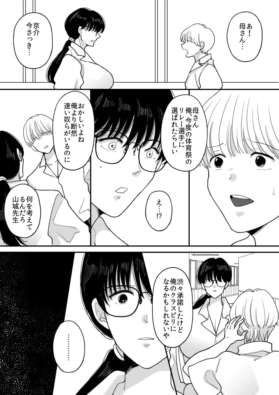 数学教師の母さんが体育教師に寝取られる2 Page.12