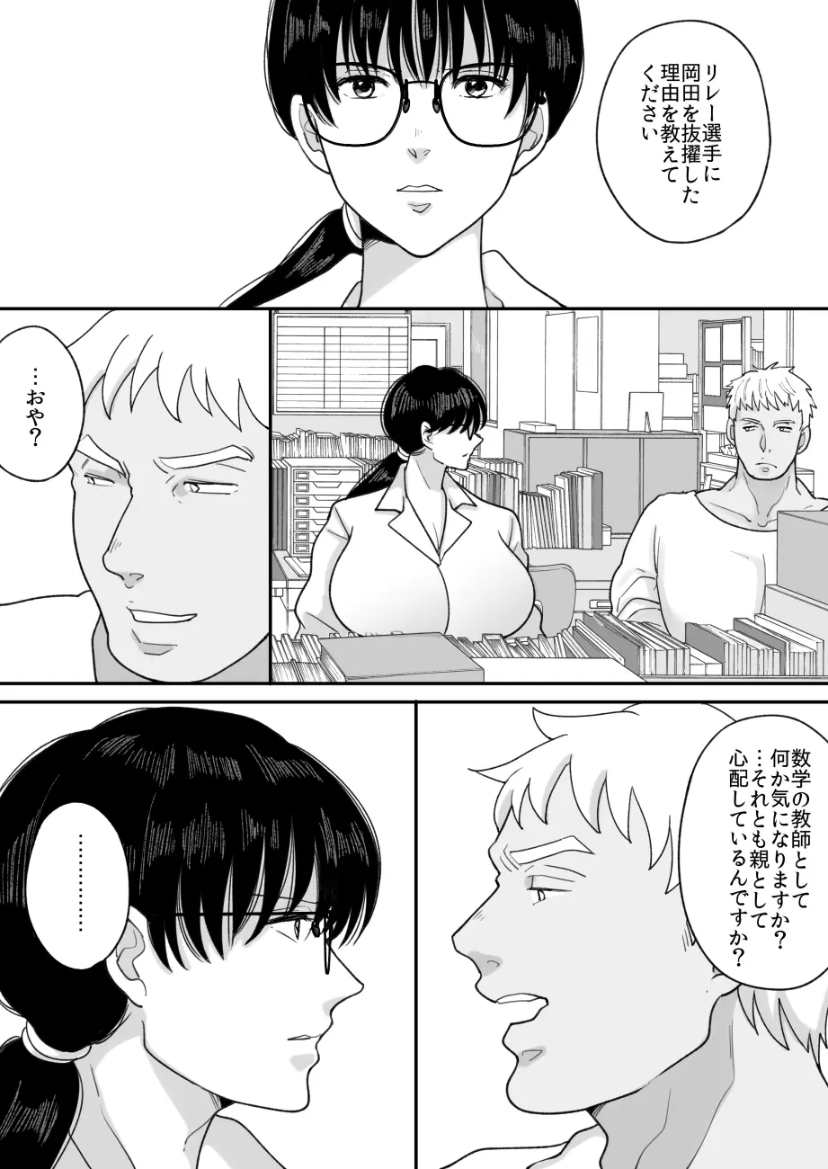 数学教師の母さんが体育教師に寝取られる2 Page.13
