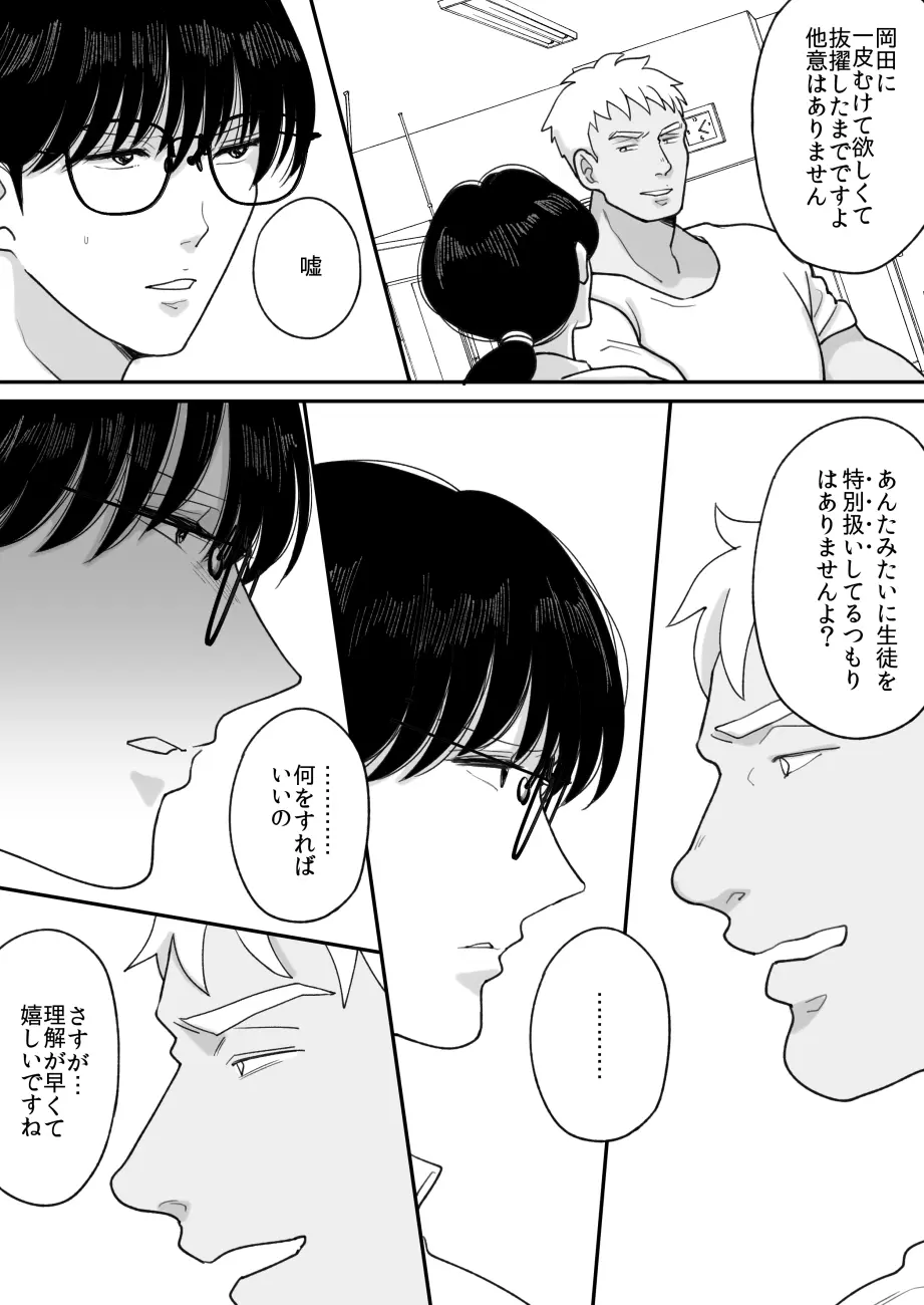 数学教師の母さんが体育教師に寝取られる2 Page.14
