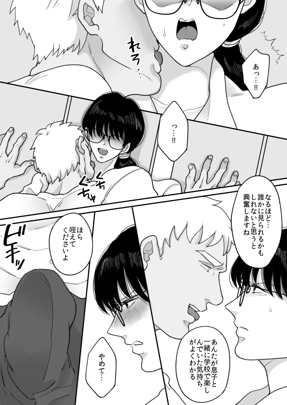 数学教師の母さんが体育教師に寝取られる2 Page.16