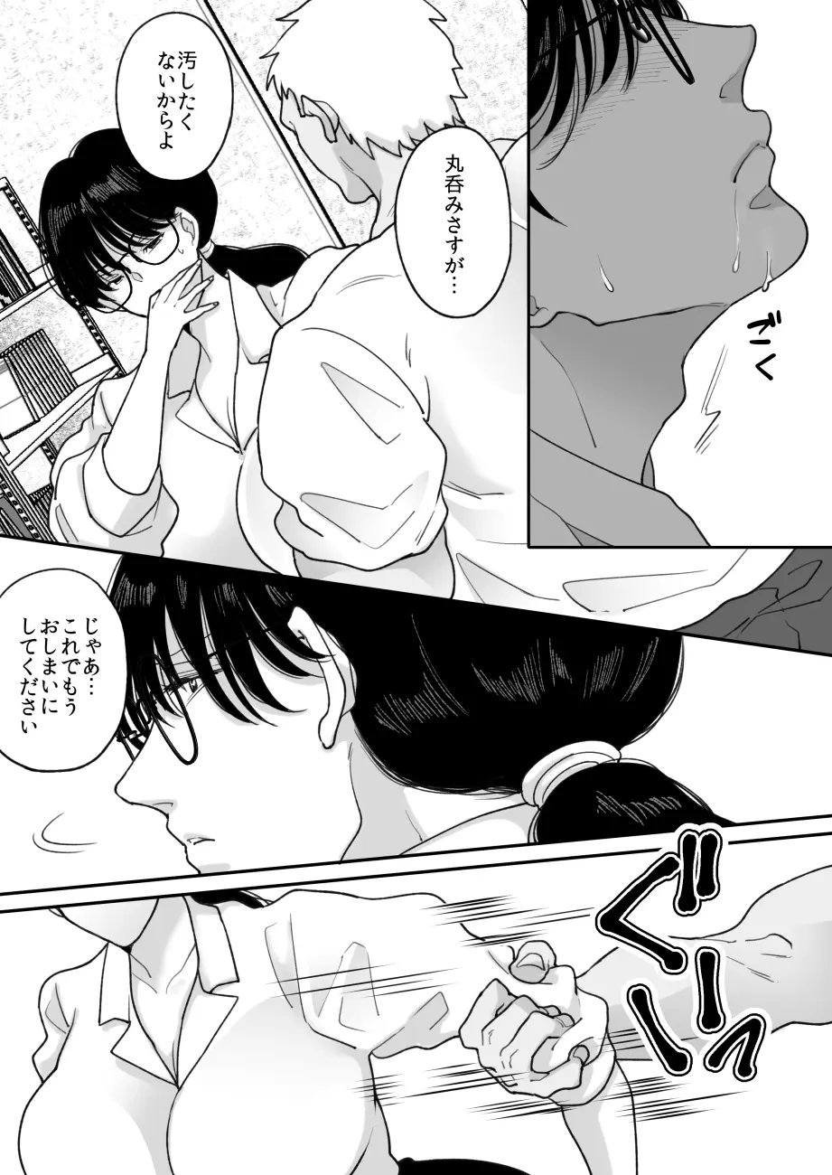 数学教師の母さんが体育教師に寝取られる2 Page.19