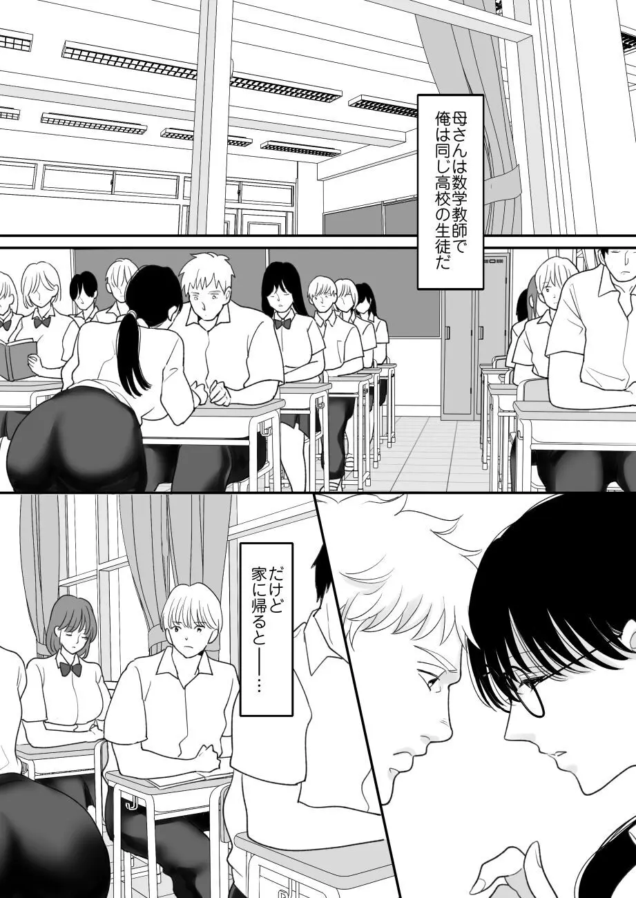 数学教師の母さんが体育教師に寝取られる2 Page.2