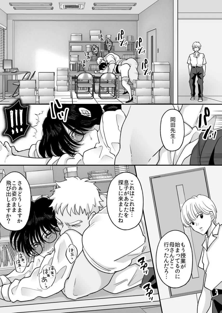 数学教師の母さんが体育教師に寝取られる2 Page.24