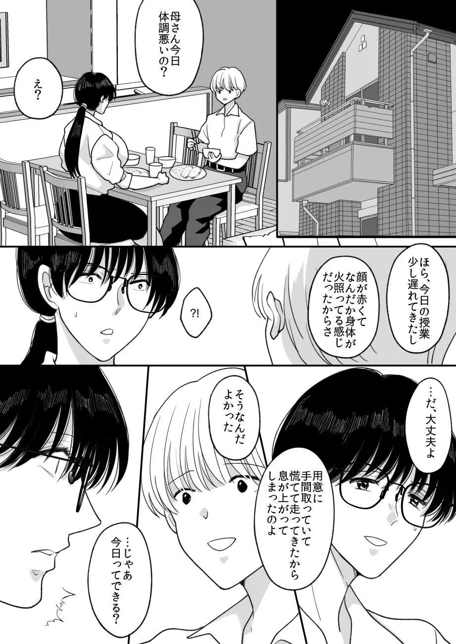 数学教師の母さんが体育教師に寝取られる2 Page.29