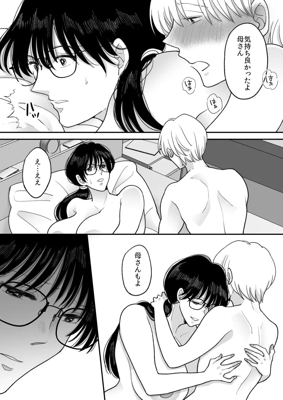 数学教師の母さんが体育教師に寝取られる2 Page.35