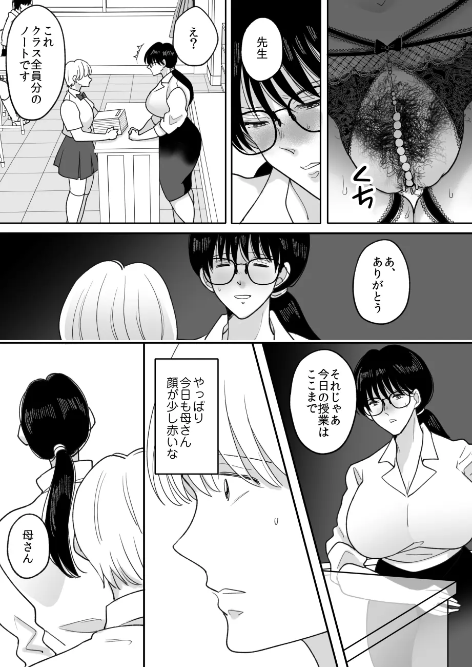 数学教師の母さんが体育教師に寝取られる2 Page.43