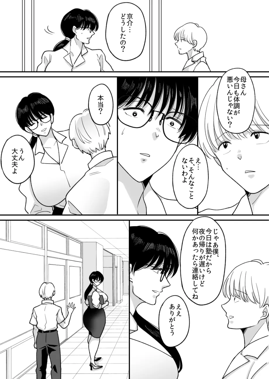数学教師の母さんが体育教師に寝取られる2 Page.44