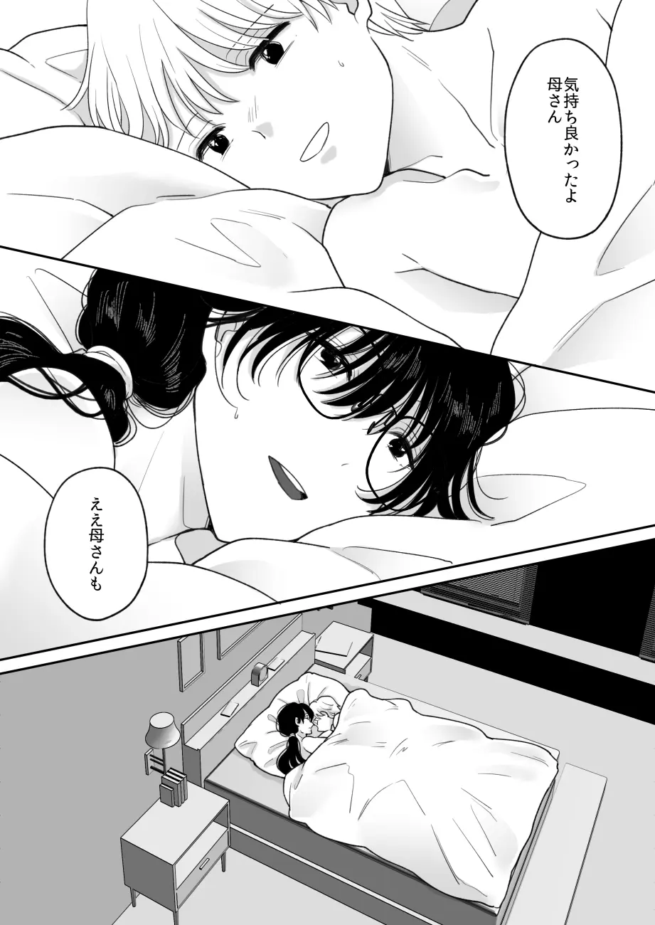 数学教師の母さんが体育教師に寝取られる2 Page.5