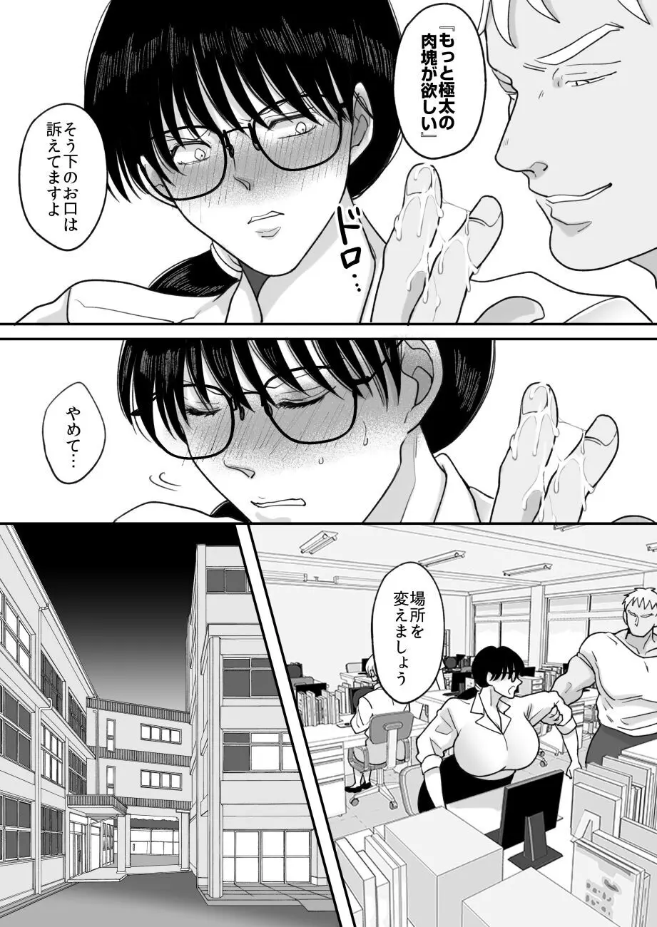 数学教師の母さんが体育教師に寝取られる2 Page.50
