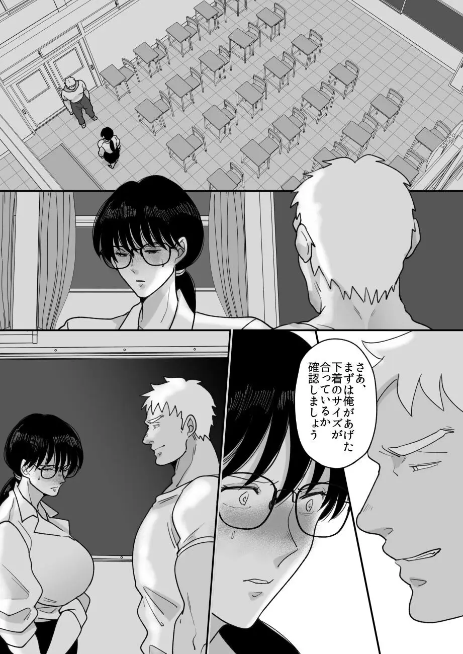 数学教師の母さんが体育教師に寝取られる2 Page.51