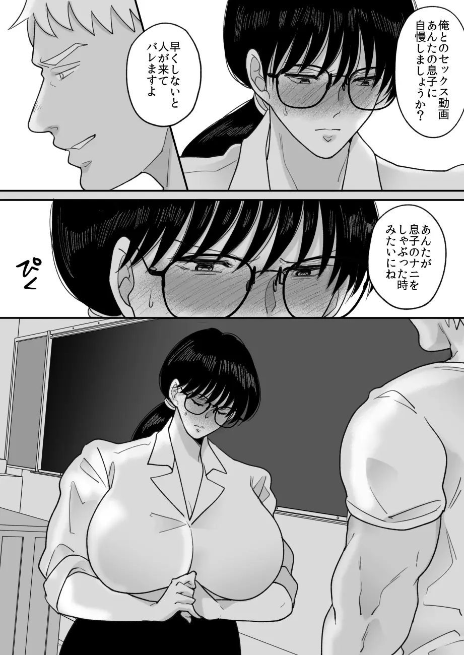 数学教師の母さんが体育教師に寝取られる2 Page.52