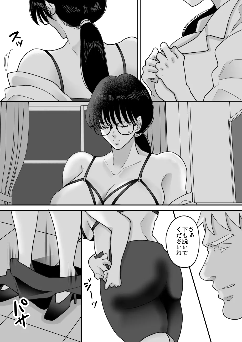 数学教師の母さんが体育教師に寝取られる2 Page.53