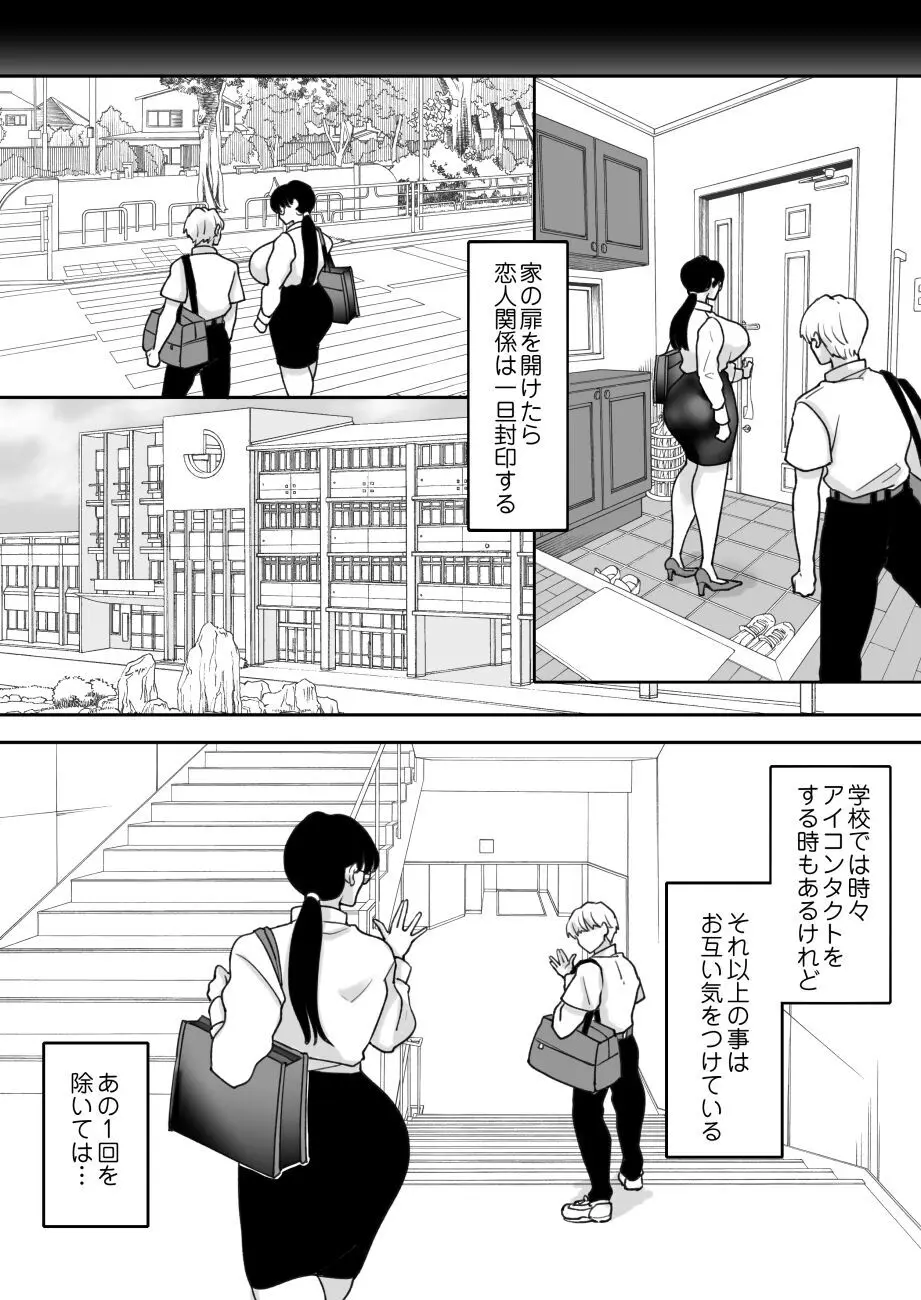 数学教師の母さんが体育教師に寝取られる2 Page.6