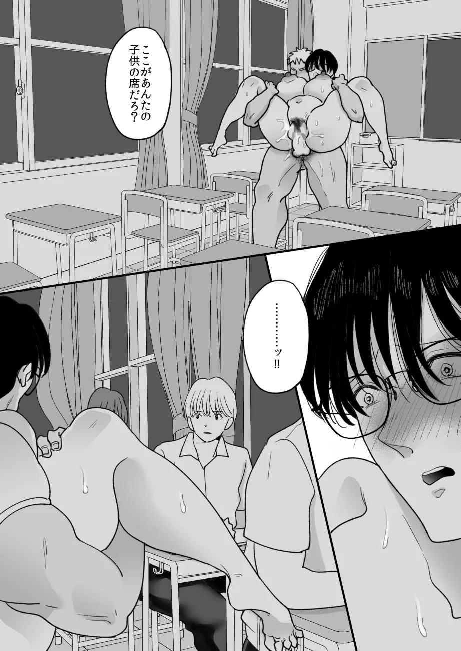 数学教師の母さんが体育教師に寝取られる2 Page.66