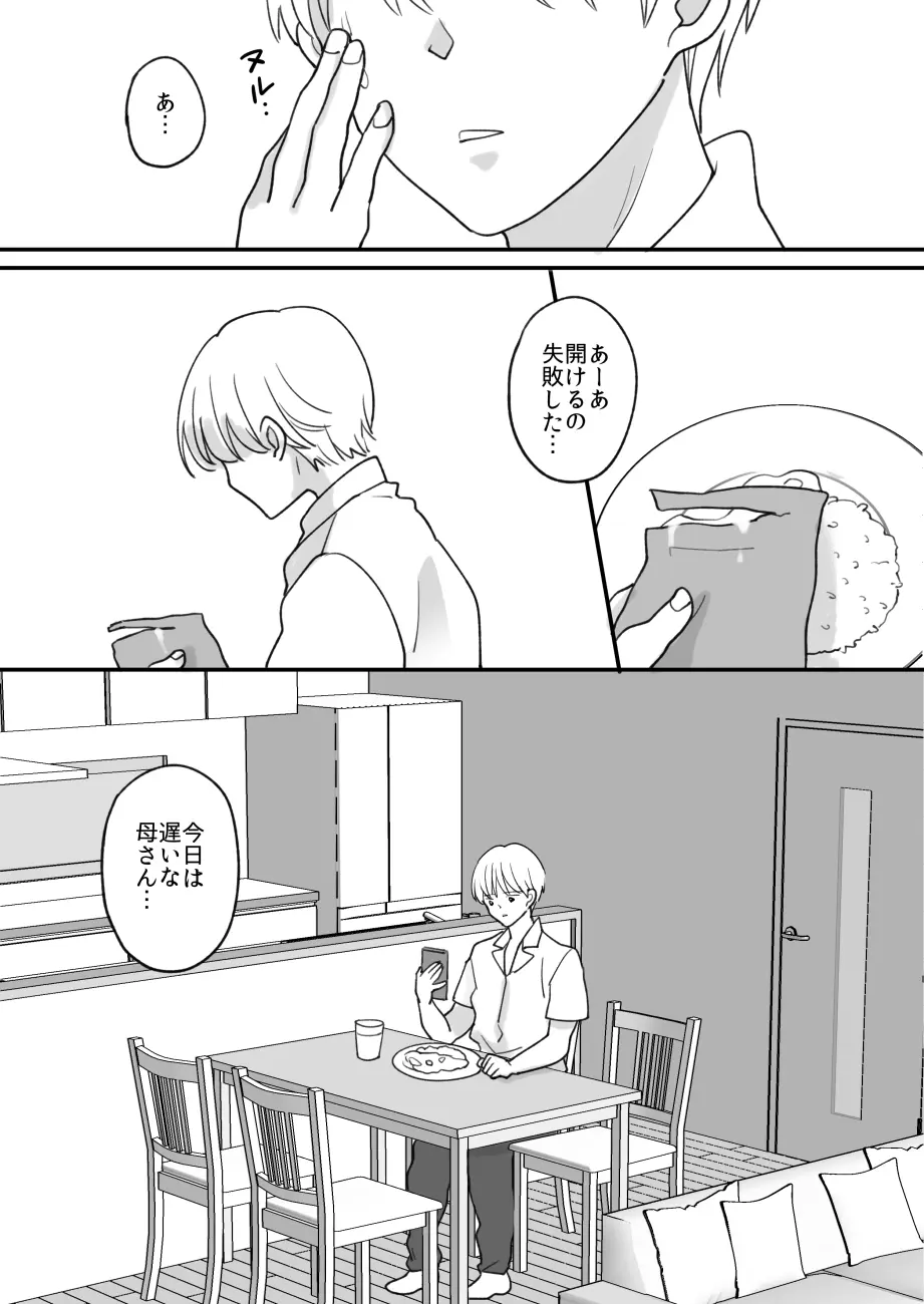 数学教師の母さんが体育教師に寝取られる2 Page.69