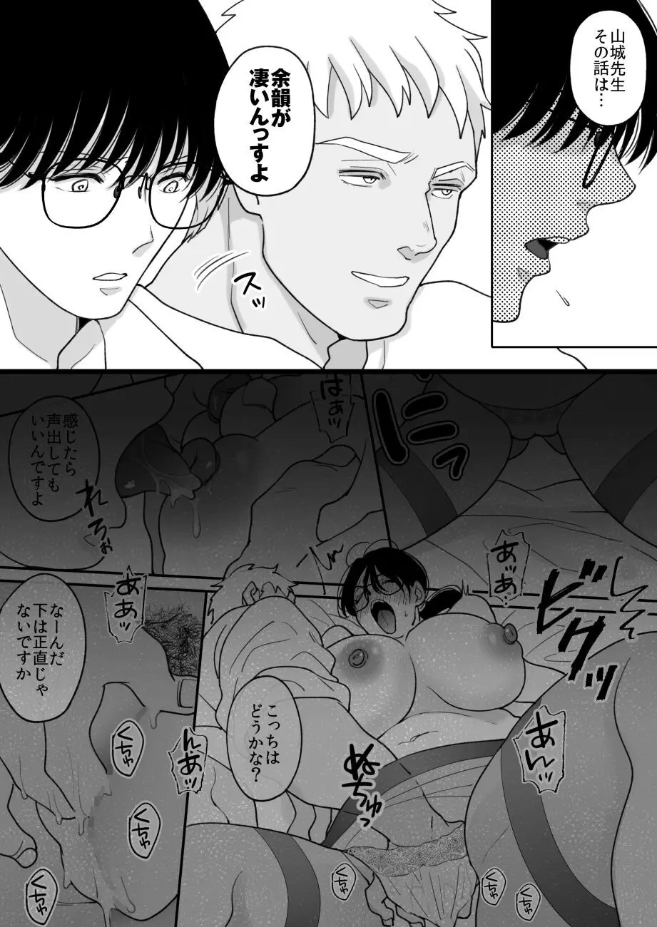 数学教師の母さんが体育教師に寝取られる2 Page.8