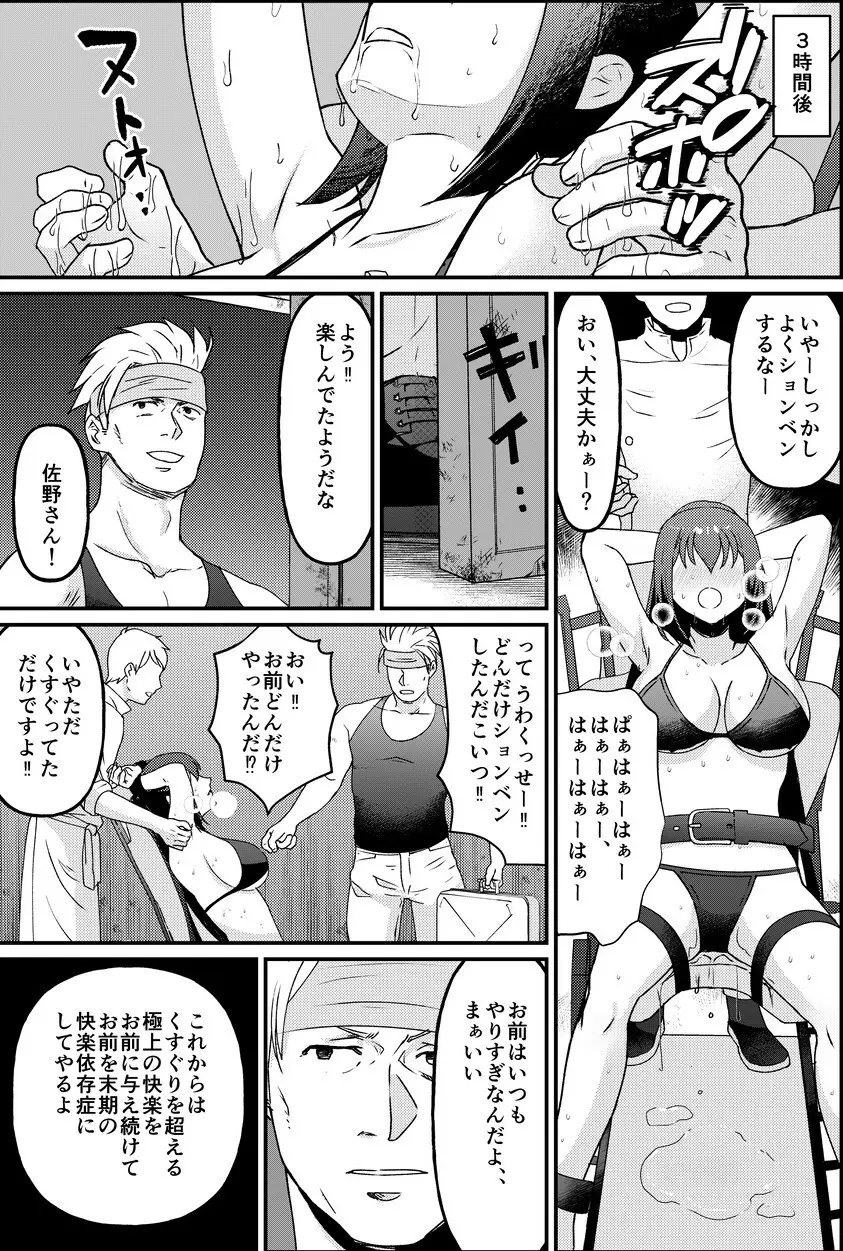 巨乳女子大生 快楽調教【完結編】 Page.10