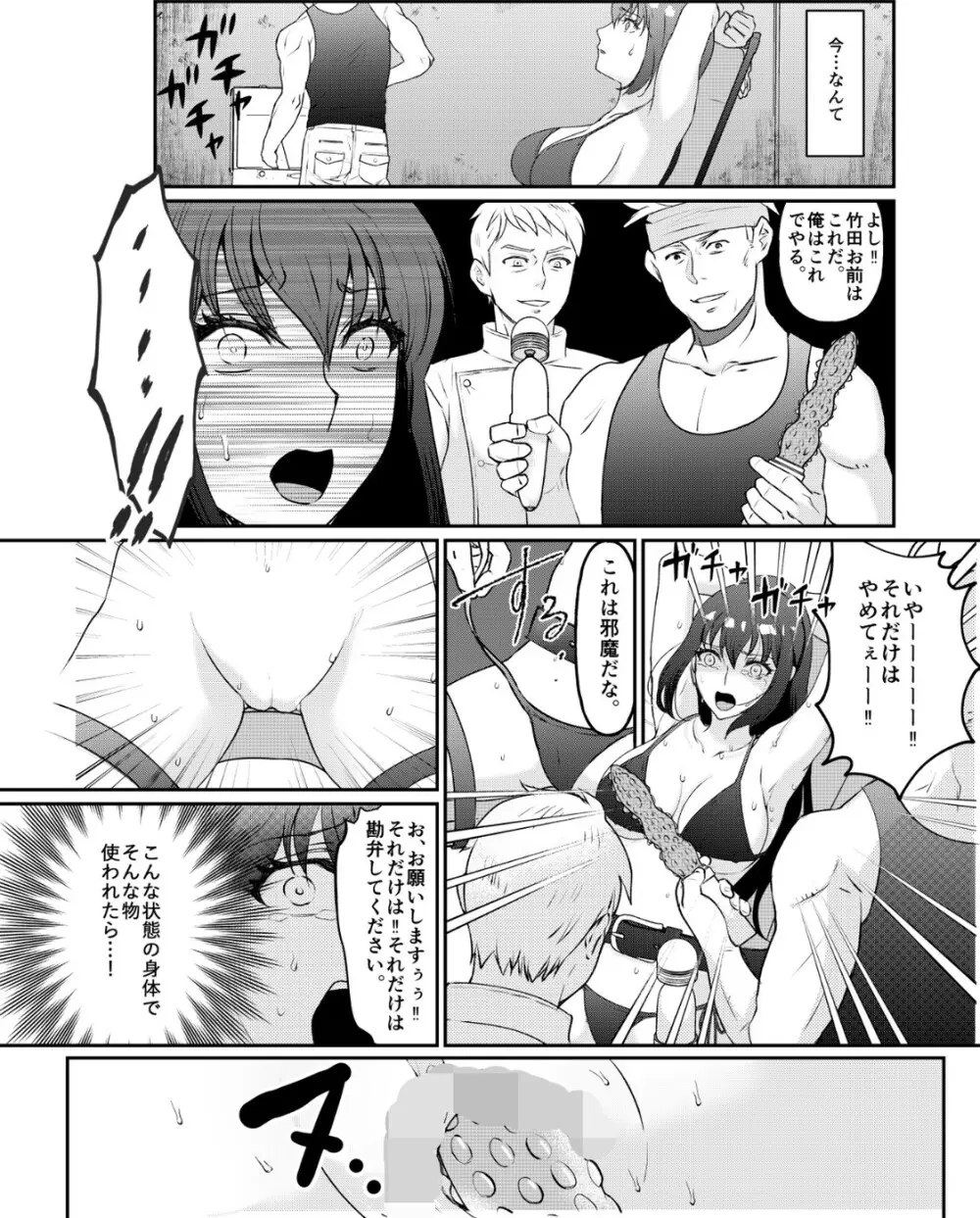 巨乳女子大生 快楽調教【完結編】 Page.11