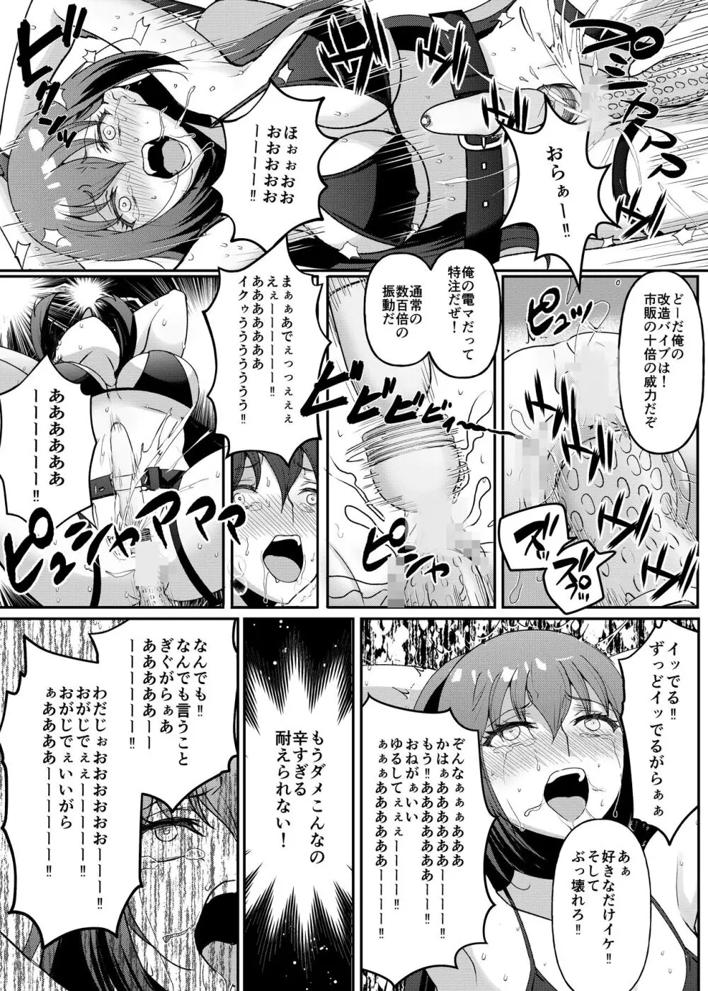 巨乳女子大生 快楽調教【完結編】 Page.13