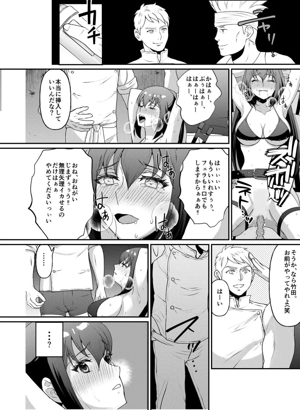 巨乳女子大生 快楽調教【完結編】 Page.14