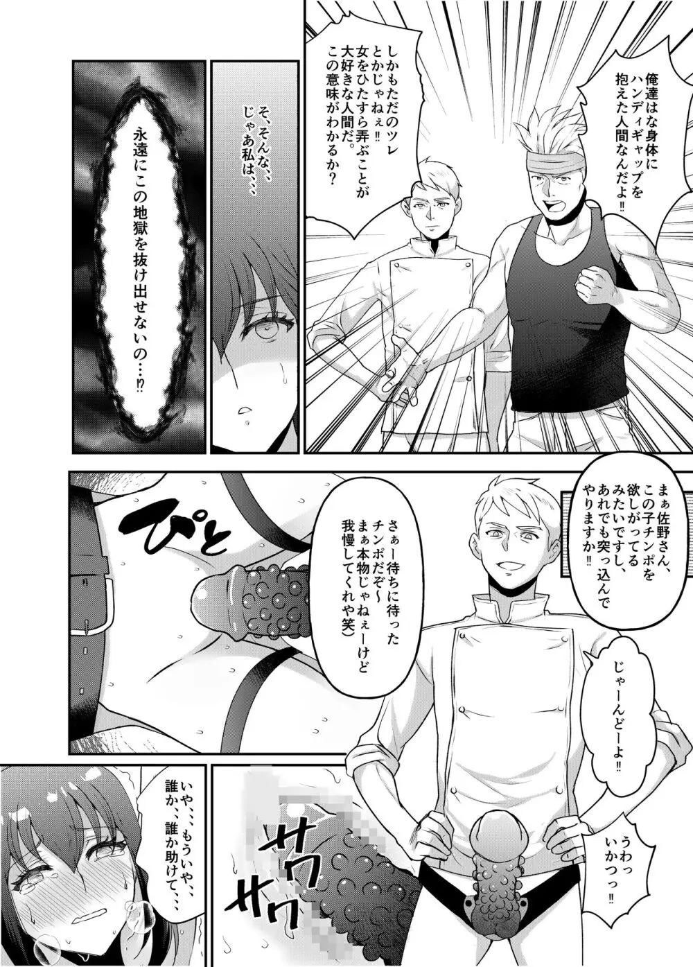 巨乳女子大生 快楽調教【完結編】 Page.16