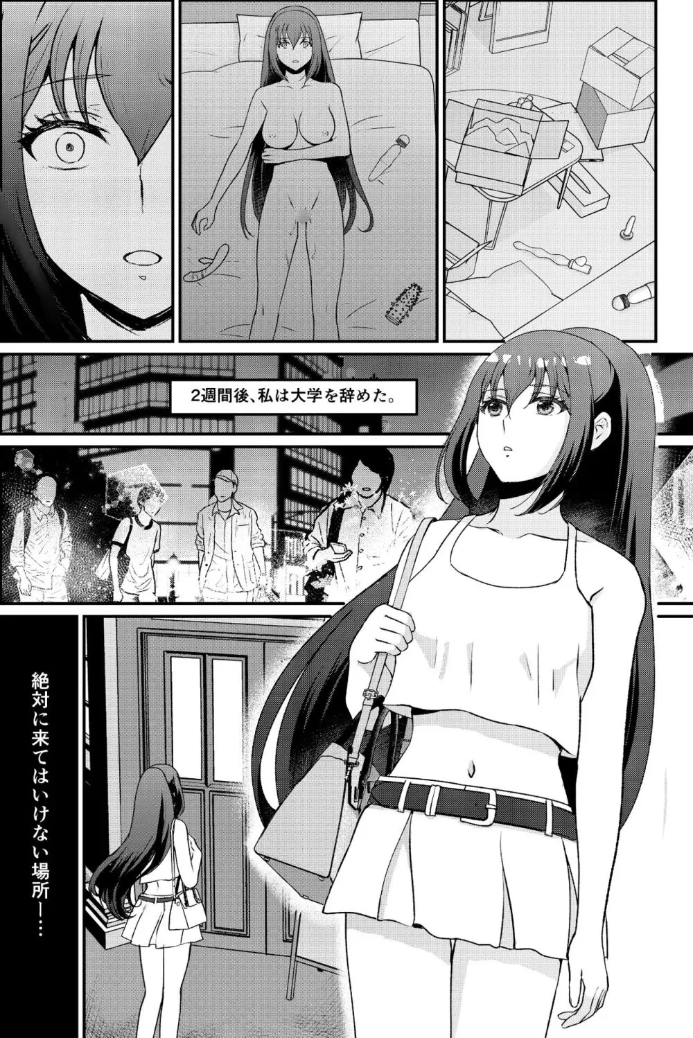 巨乳女子大生 快楽調教【完結編】 Page.29