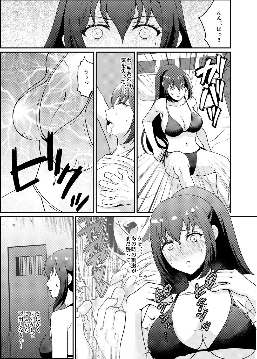 巨乳女子大生 快楽調教【完結編】 Page.3