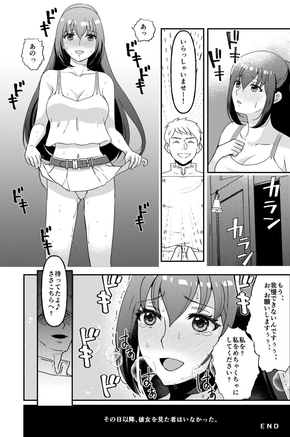 巨乳女子大生 快楽調教【完結編】 Page.30