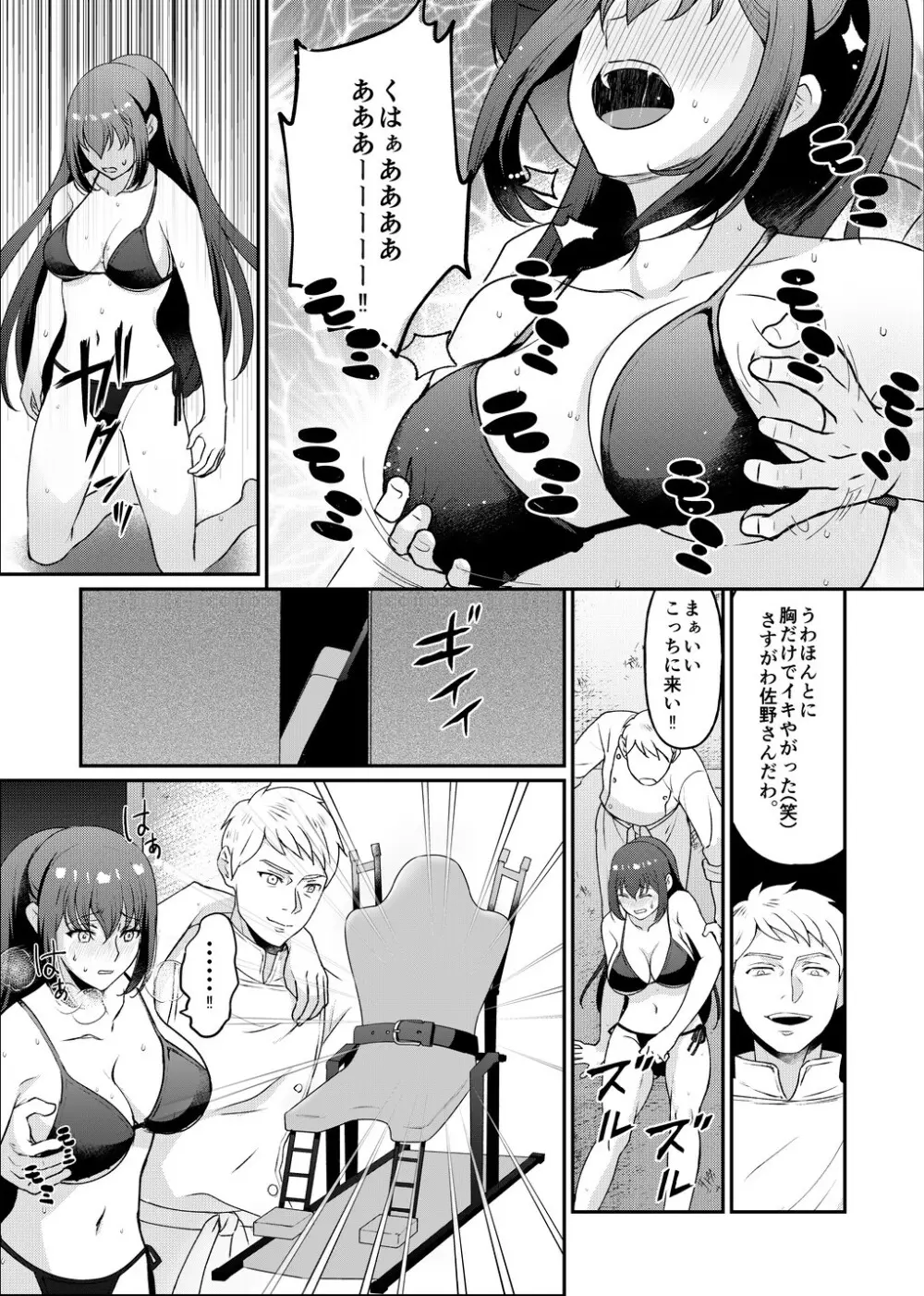 巨乳女子大生 快楽調教【完結編】 Page.6