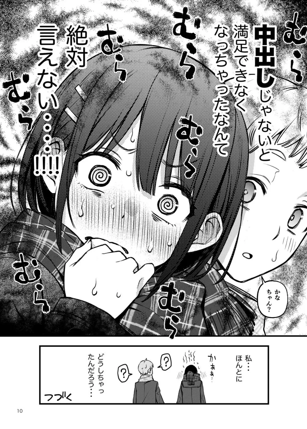 処女が童貞との初体験で目覚めちゃう話3 Page.11