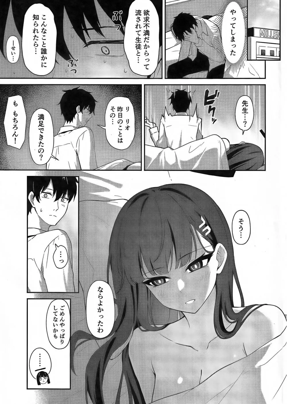 調月リオの贖罪 Page.24