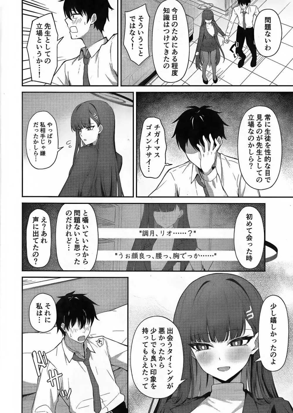 調月リオの贖罪 Page.5