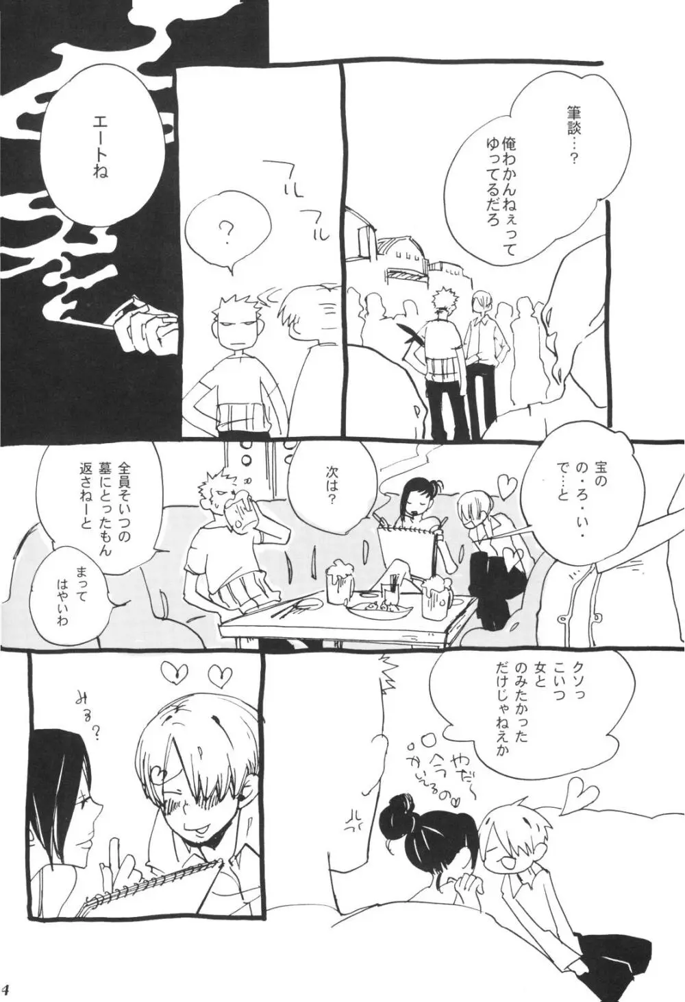 眠れ竜の胸 Page.23