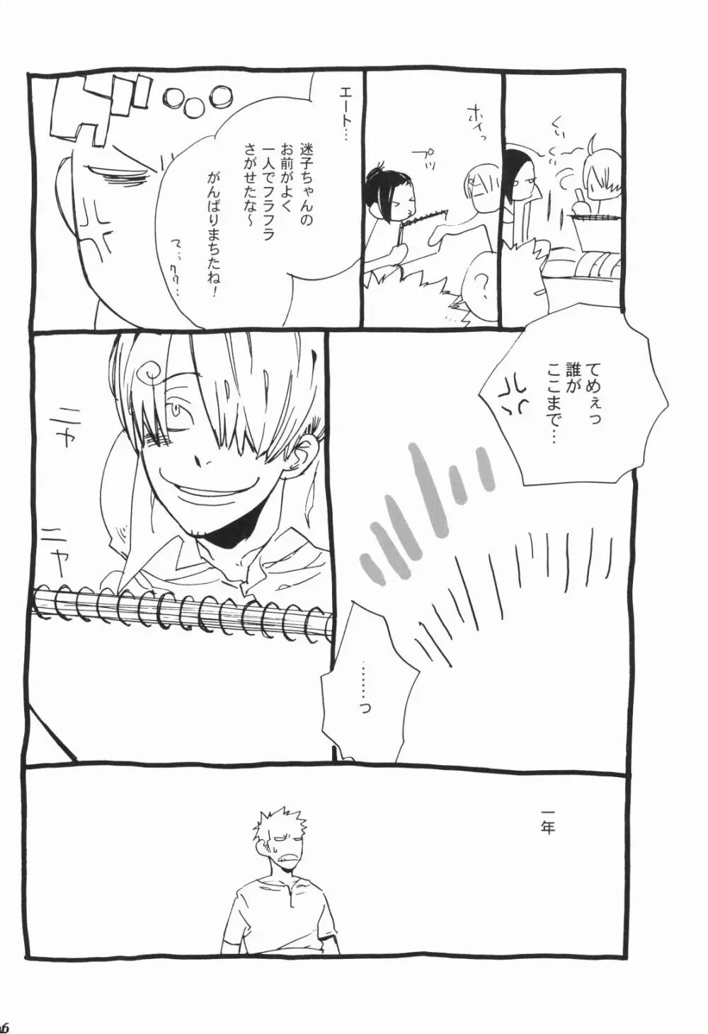 眠れ竜の胸 Page.25