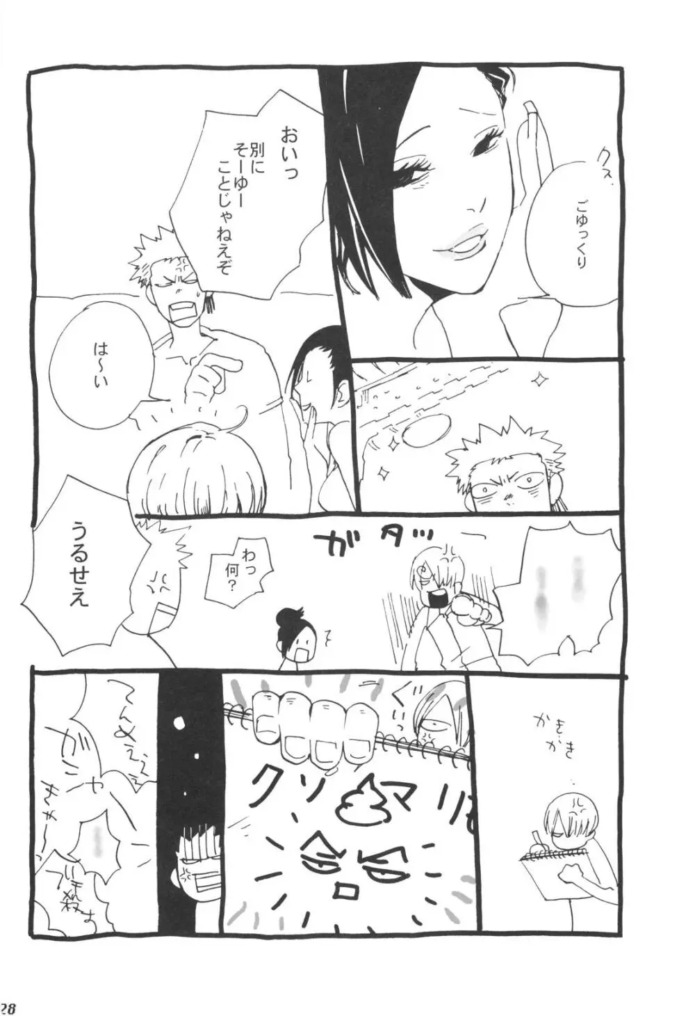 眠れ竜の胸 Page.27