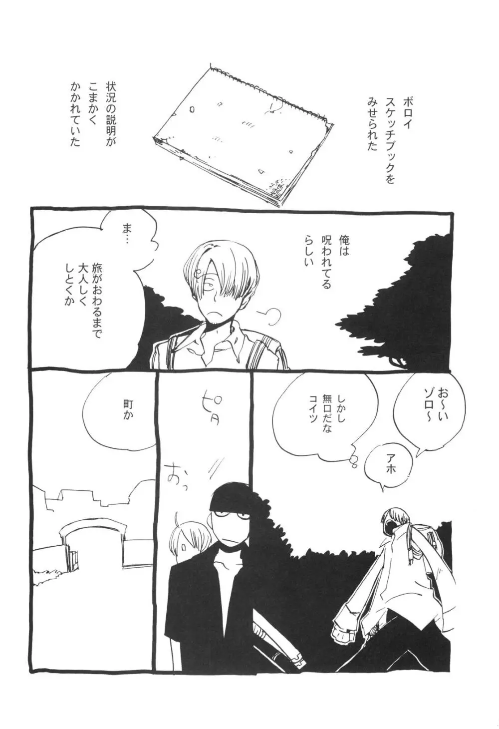 眠れ竜の胸 Page.36