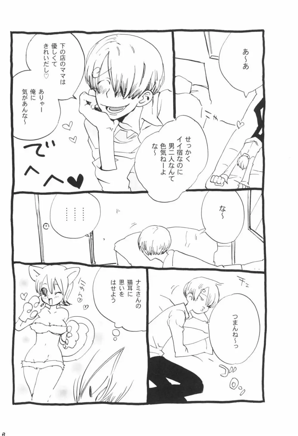 眠れ竜の胸 Page.37