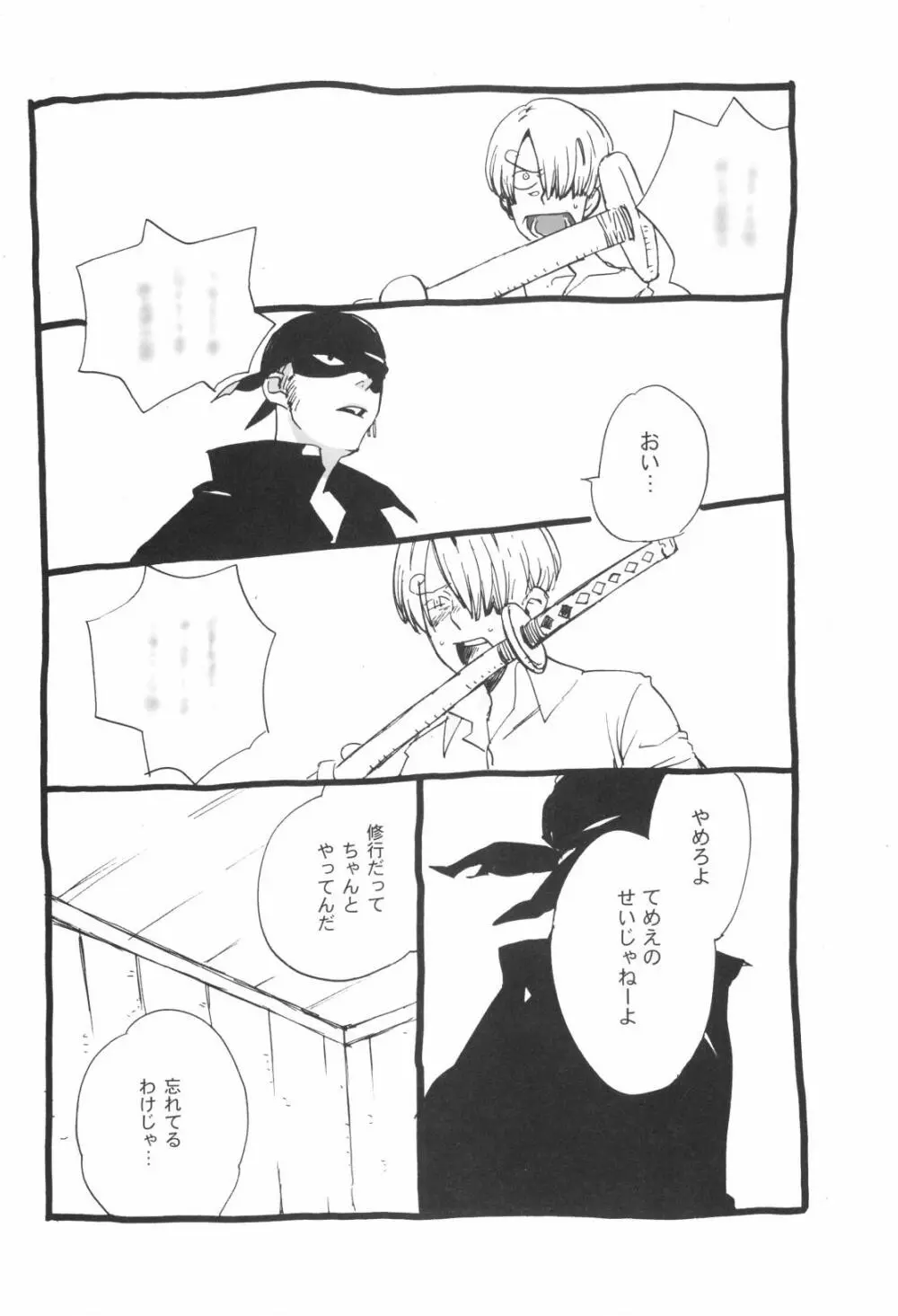 眠れ竜の胸 Page.51