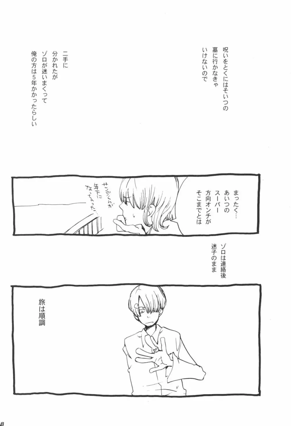 眠れ竜の胸 Page.57