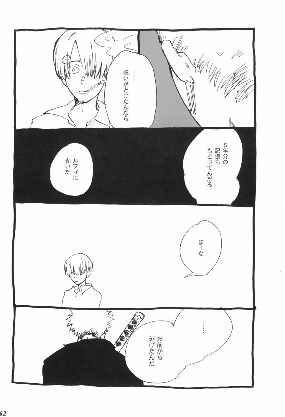 眠れ竜の胸 Page.61