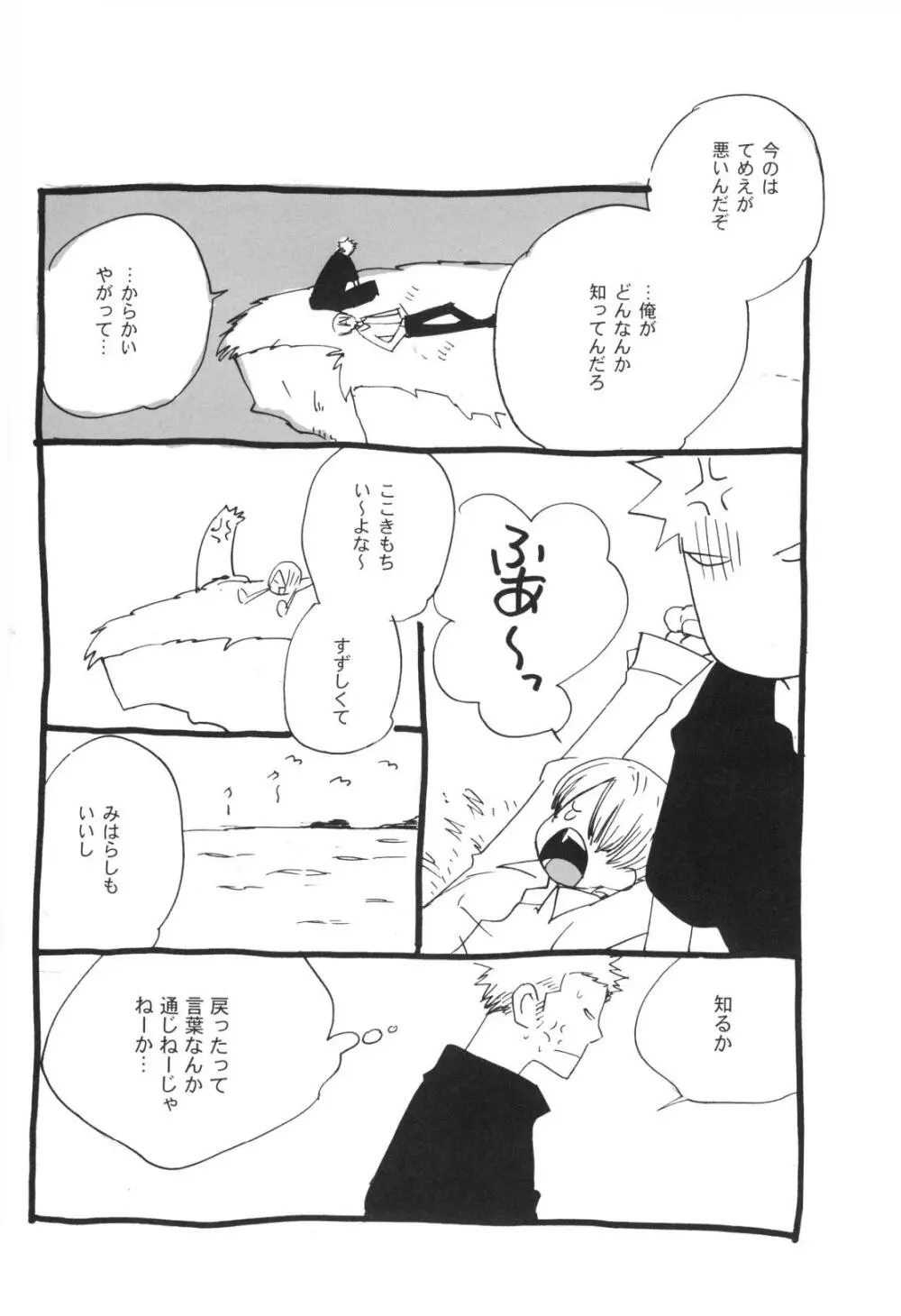 眠れ竜の胸 Page.65