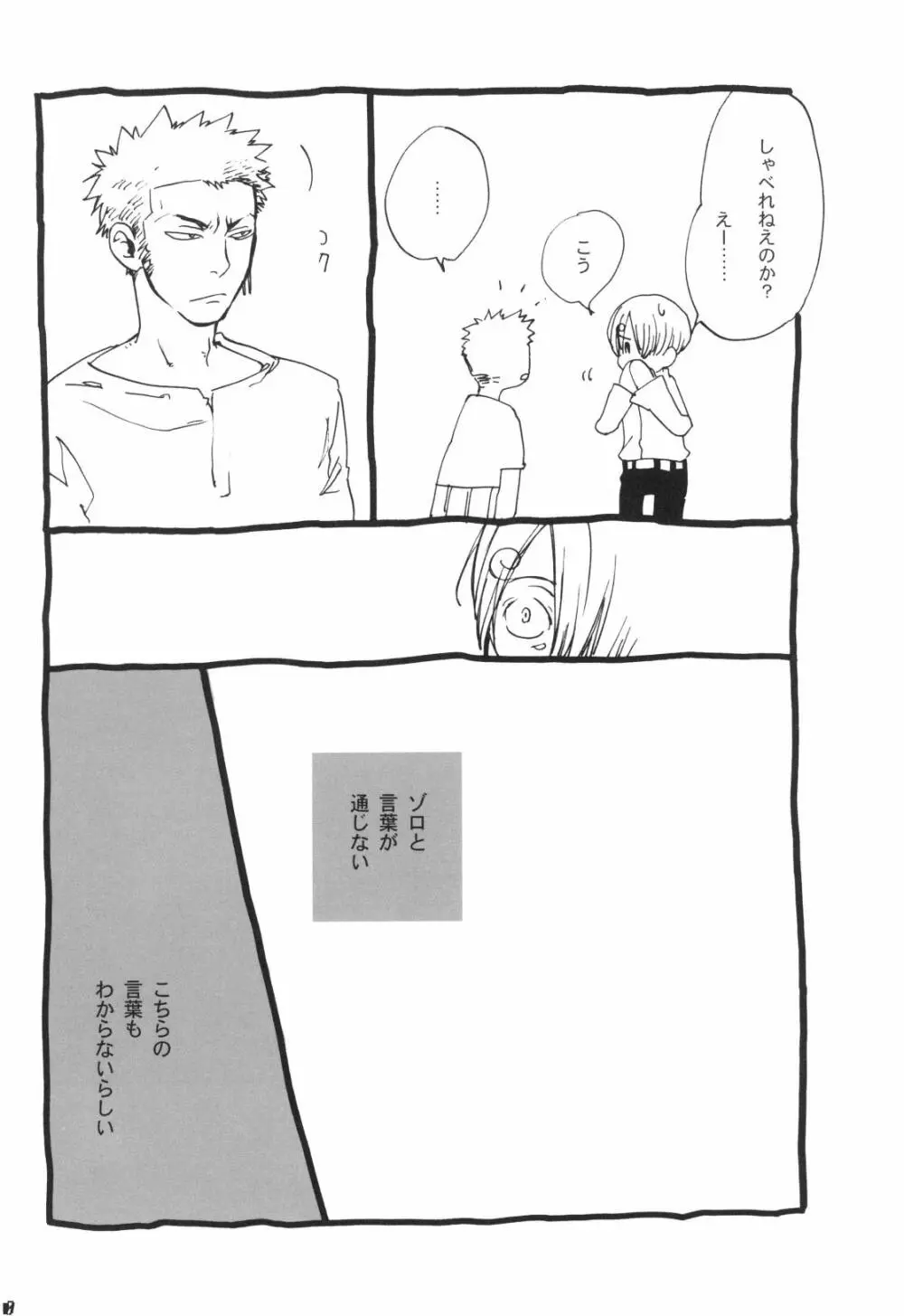 眠れ竜の胸 Page.9