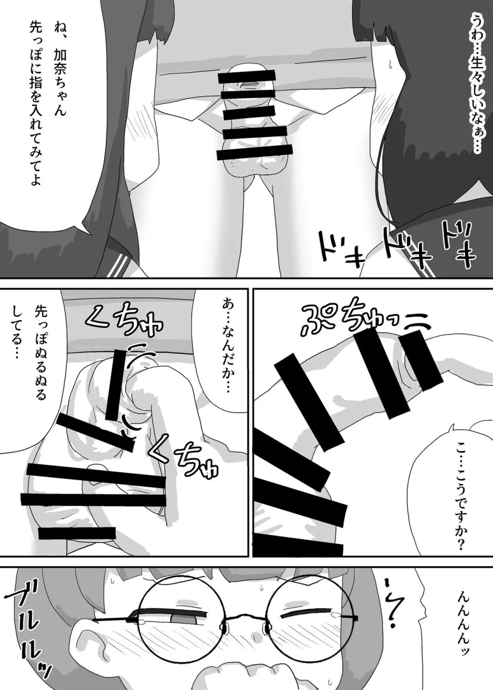 演劇部で男子生徒ボクひとり Page.12