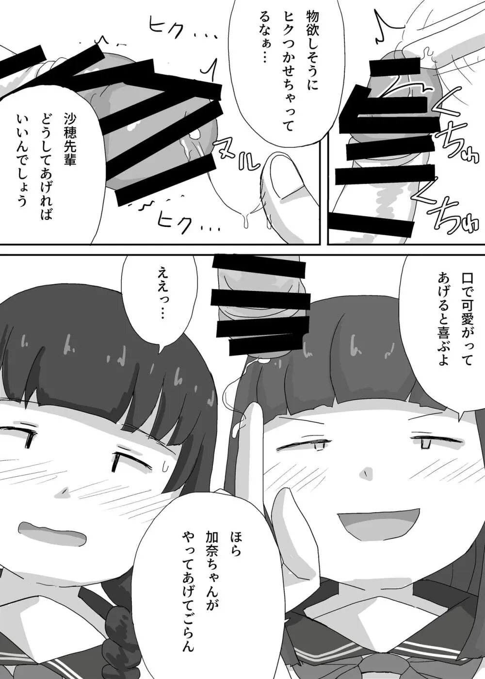 演劇部で男子生徒ボクひとり Page.17