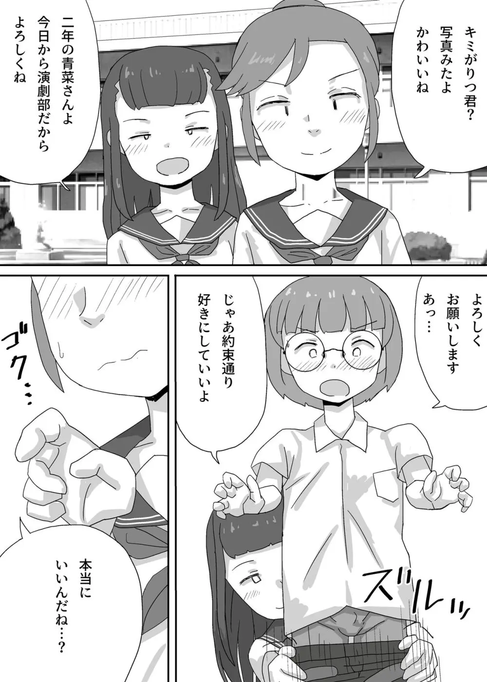 演劇部で男子生徒ボクひとり Page.30