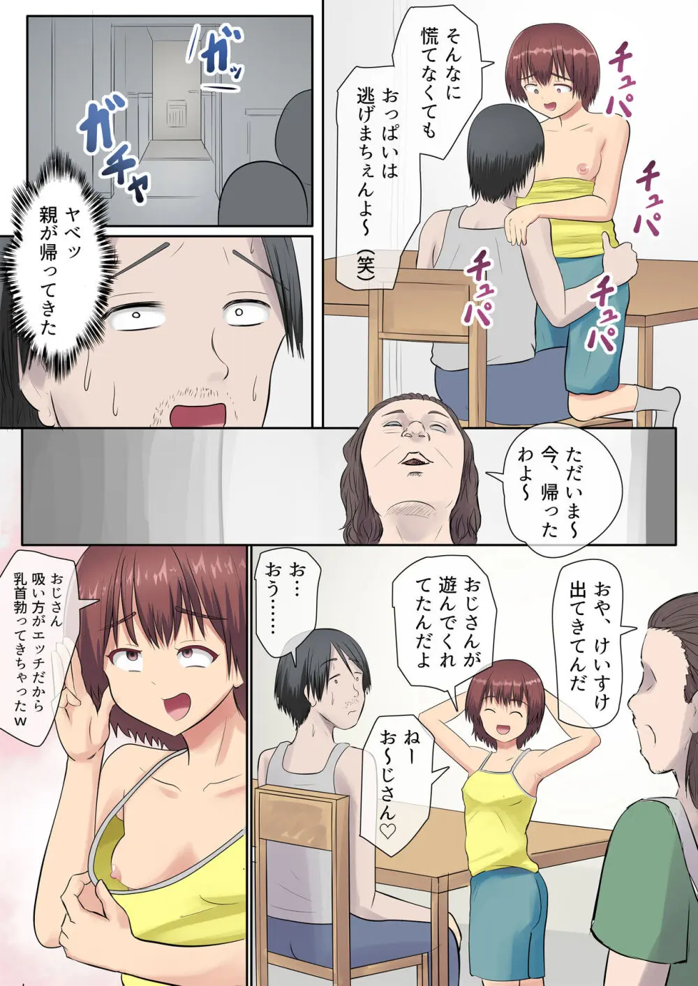 メス〇キの姪とこどおじ Page.15