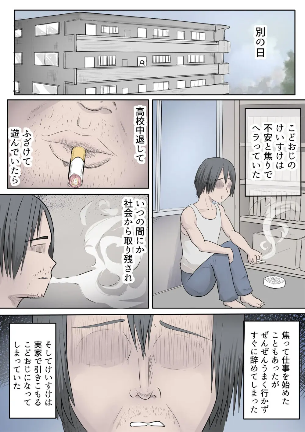 メス〇キの姪とこどおじ Page.28