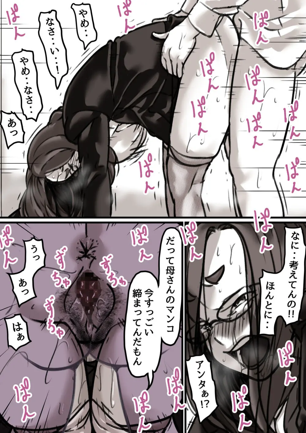 母と堕ちていく part3 Page.24