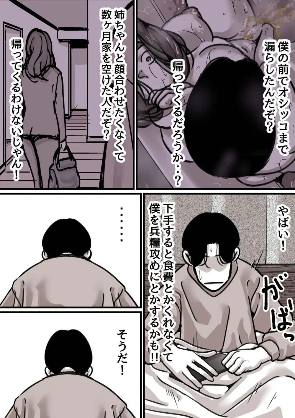 母と堕ちていく part3 Page.5